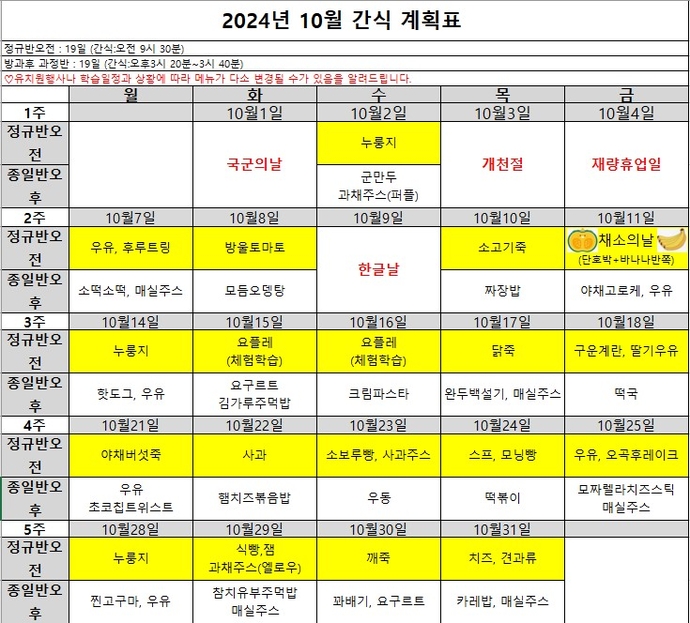 10월 간식계획표