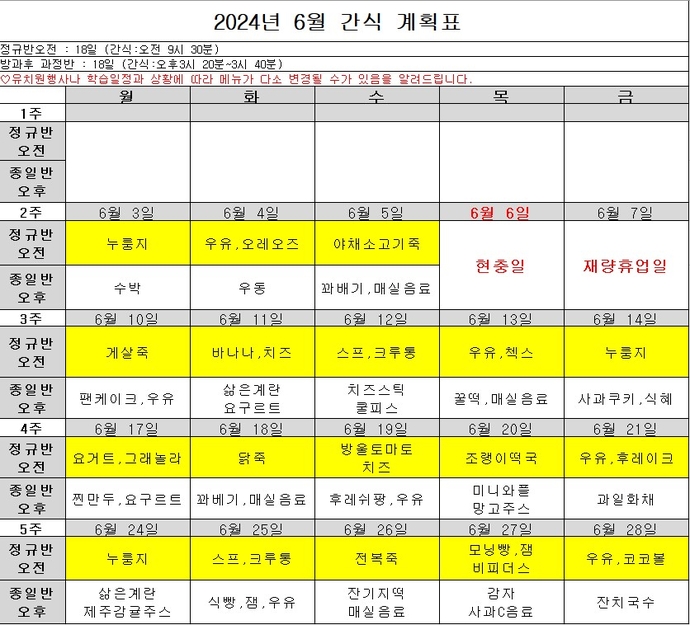 6월 간식계획표