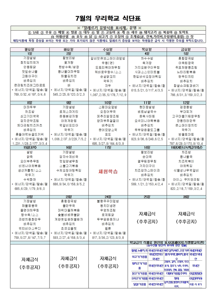 2024년 7월 월간식단표001