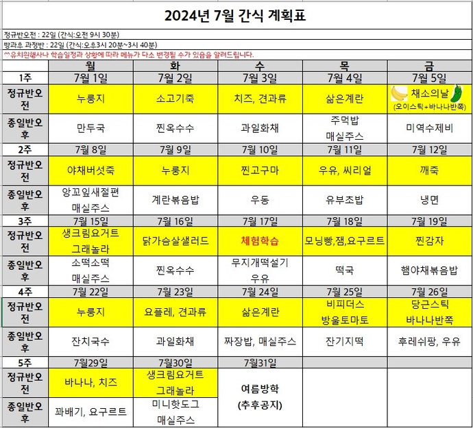 7월 간식계획