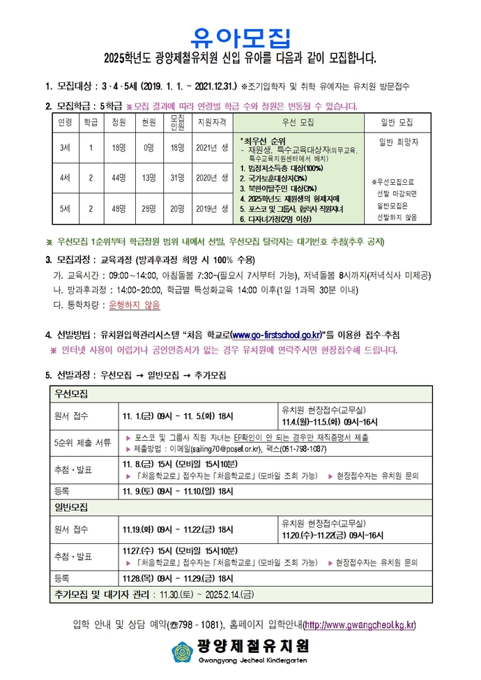 2025유아모집요강(광철유)001