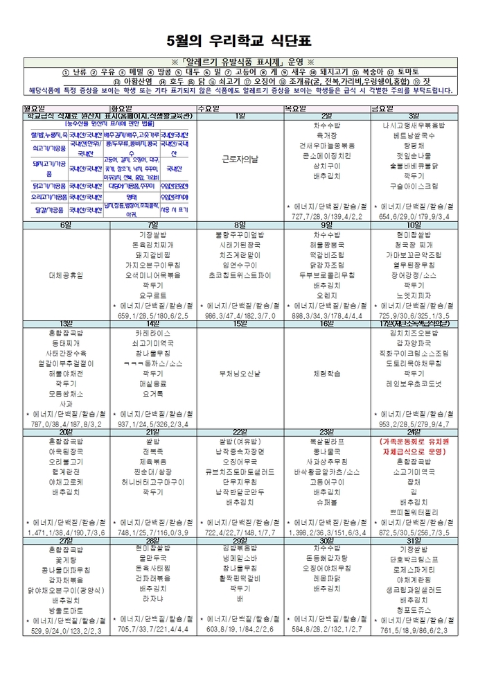 2024년 5월 월간식단표001