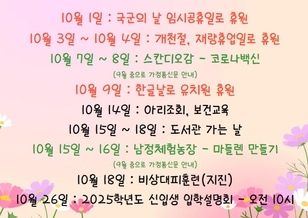 10월행사 10월 행사안내표입니다.