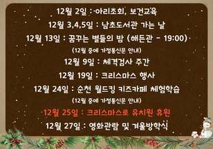 12월 행사 12월 행사입니다.